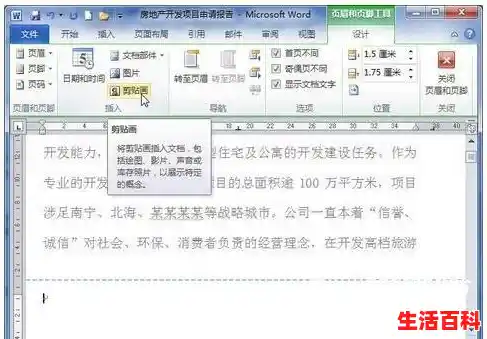 word怎么插入图片，Word文档插入编辑图片