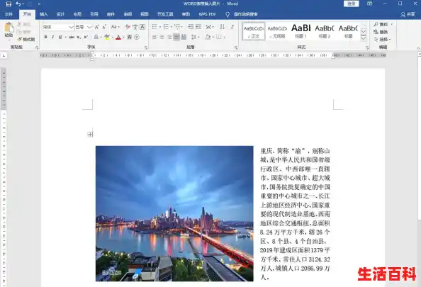 如何将照片放在word文档中？/Word文档插入编辑图片