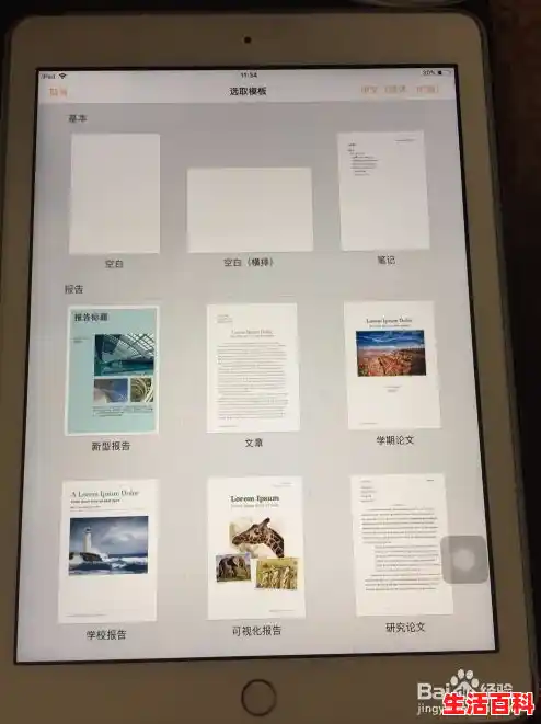 【怎么在苹果平板电脑word文档中插入图片，word文档编辑图片文字】