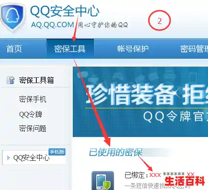 【如何设置QQ密保保障账号安全?,qq号码密保问题】 【如何设置QQ密保保障账号安全?,qq号码密保问题】