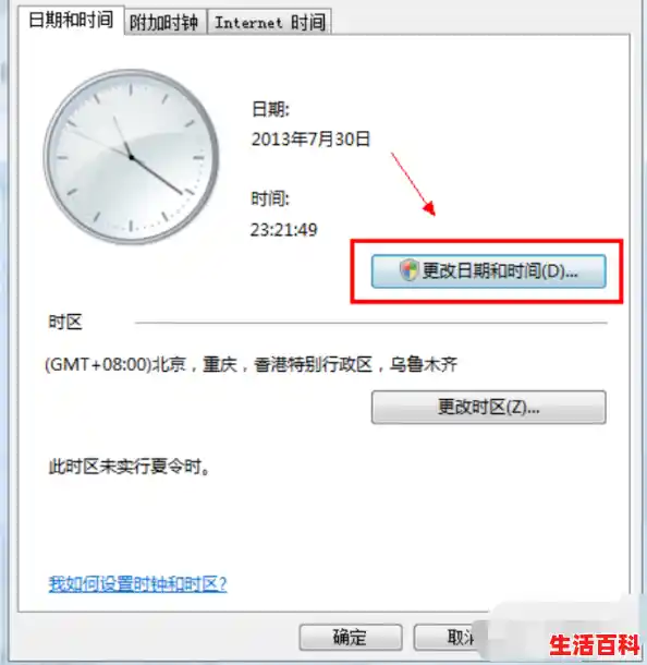 怎么解决电脑上的时间与实际时间不同步问题。,电脑时间不同步