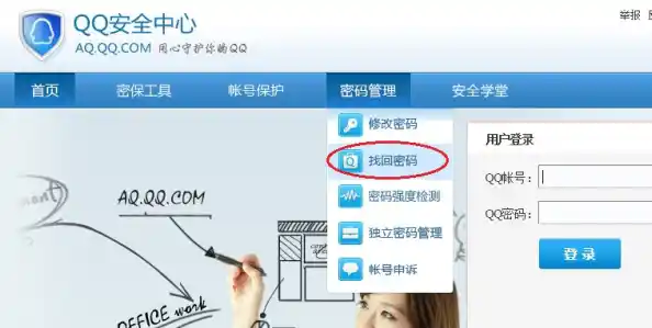 qq保护密码/修改qq密保问题(保护账号安全的重要步骤)